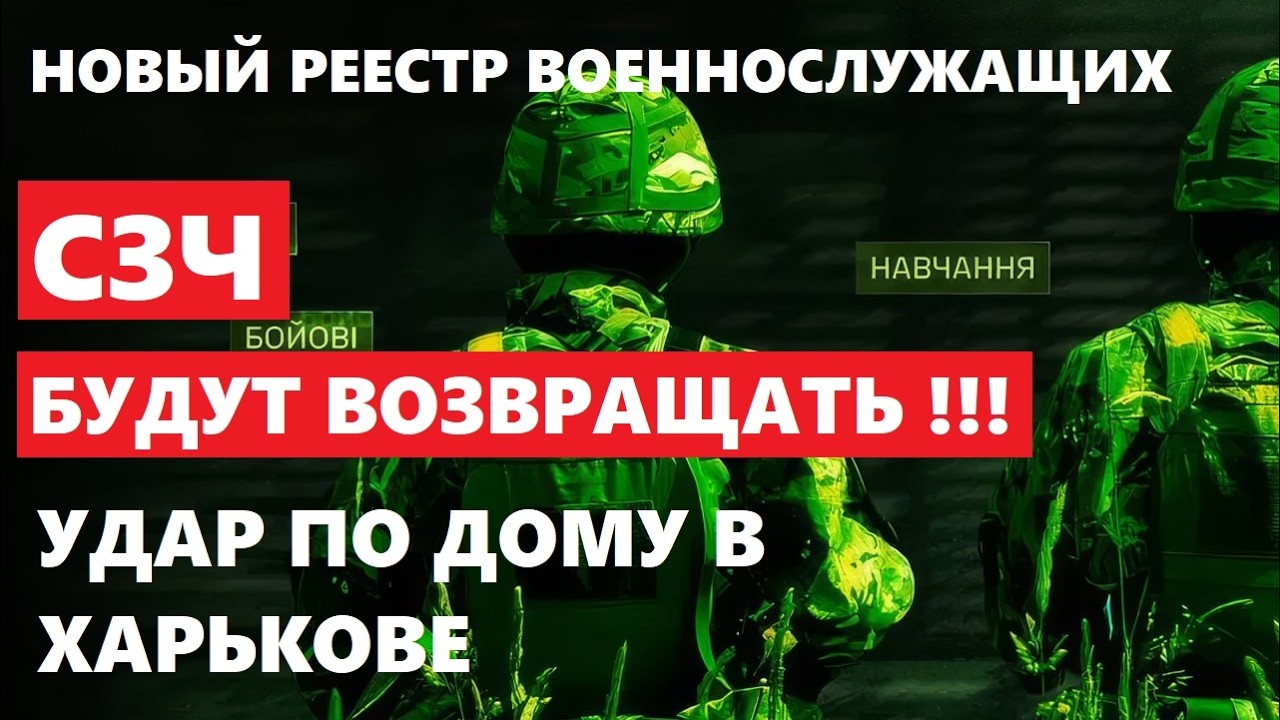 УДАР ПО ДОМУ В ХАРЬКОВЕ !!! СЗЧ БУДУТ ВОЗВРАЩАТЬ !!!