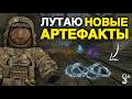 В Поисках НОВЫХ АРТЕФАКТОВ! | ЛУТАЕМ ВЫБРОСЫ в СТАЛКРАФТ | STALCRAFT: X | Дневник ЦА №62