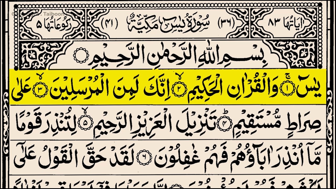 Surah Yasin Yaseen Full With Arabic Text   Ep   174   Sheikh Abdul Rahman Al Sudais #surahyaseen