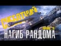 Субботний Рандом Понагибаем??.Стрим WOT ● World of Tanks●