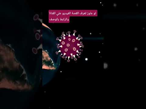 وباء جديد اشد من الكورونا توقعات ليلي عبداللطيف 2025 الوباء الجديد ليلى عبداللطيف توقعات عام2025