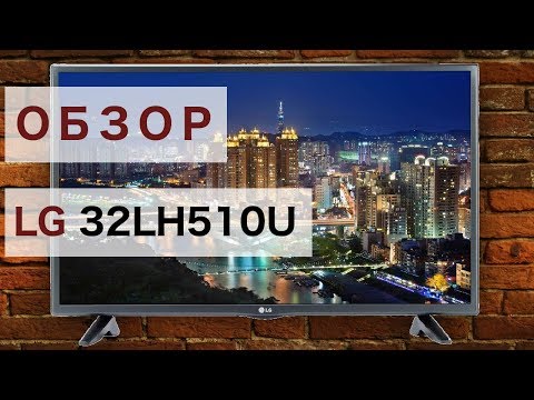 Обзор телевизора LG 32LH510U