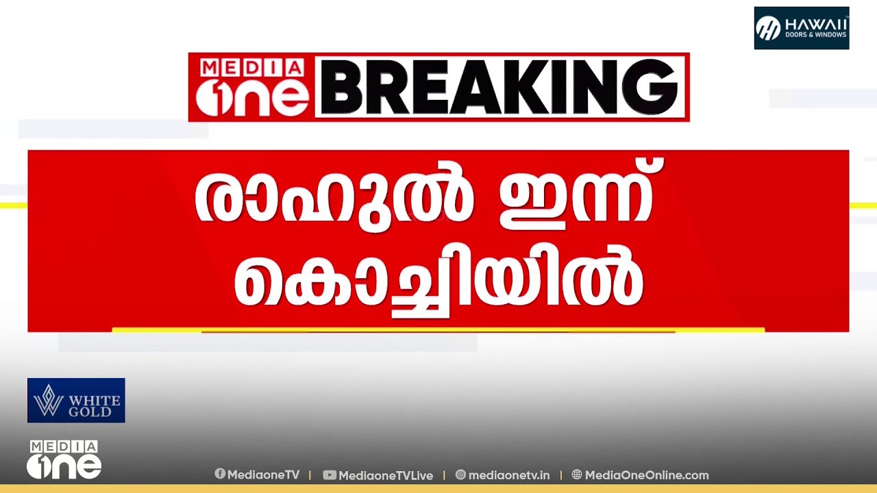 KPCC സംഘടിപ്പിക്കുന്ന വിജയോത്സവം ഇന്ന് കൊച്ചിയിൽ...