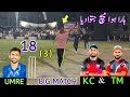 Tm kcneed 18 runs in 3 ballsbest matchtamour mirza khurram chakwalvschota vicky ahsan chitta