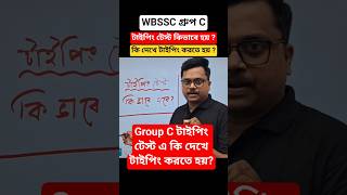 WBSSC Group C Typing Test: কি দেখে টাইপ করতে হয়? ⌨️ #shorts #wbssc #typingtest #viral