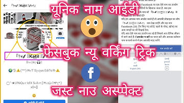 Facebook Unique Name Account 2022 | How to Make Unik Name Facebook Account 2022 | Fb Unique Name