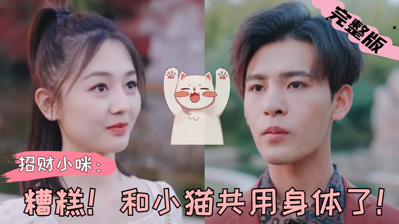 与小猫共用身体的意外邂逅：总裁的甜宠爱情