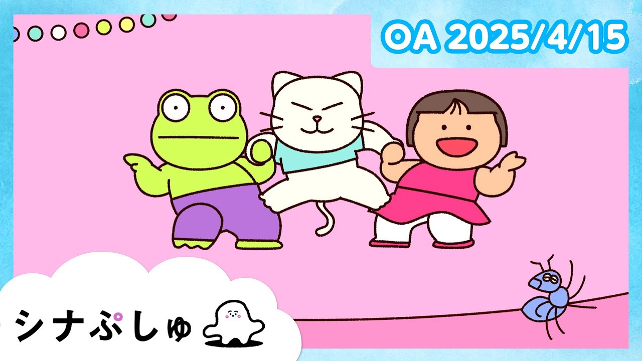 赤ちゃんが喜ぶ】シナぷしゅ公式25/04/15│赤ちゃんが泣き止む・知育の