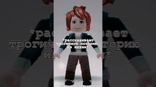 лютый ПОН#shorts #roblox #роблокс #актив