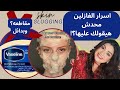 ٤ طرق لاستخدام بدائل الفازلين للوجه لنضاره ولمعان البشره في الشتاء Vaseline ٤ طرق لاستخدام بدائل الفازلين للوجه لنضاره ولمعان البشره في الشتاء Vaseline