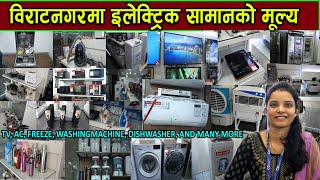 All Kind Of Electric Items Price in Nepal  || CG Digital Biratnagar || Jankari Kendra