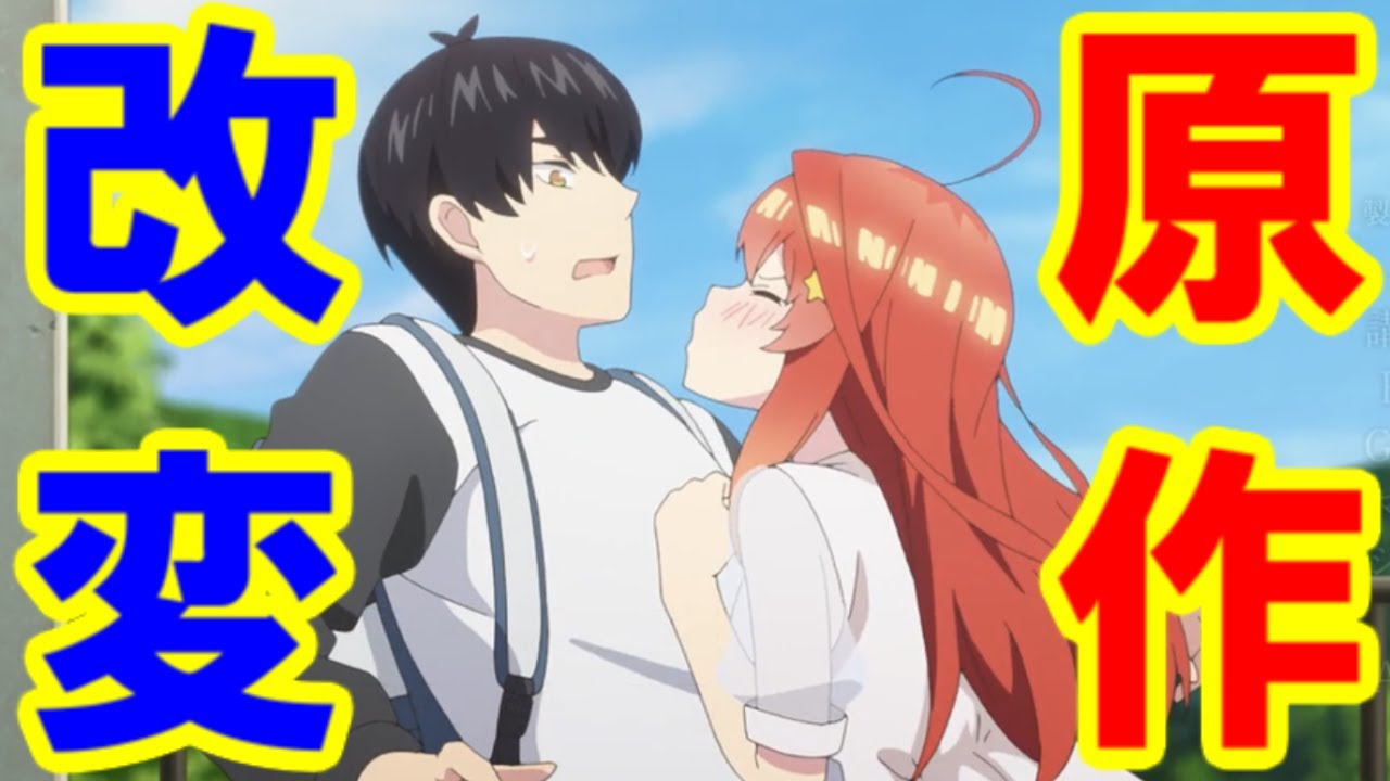 アニメと原作で花嫁が変更される説について 五等分の花嫁２期 ネタバレ注意的youtube視頻效果分析報告 Noxinfluencer