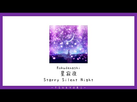 [THAISUB] Rokudenashi - 星寂夜 (Starry Silent Night)