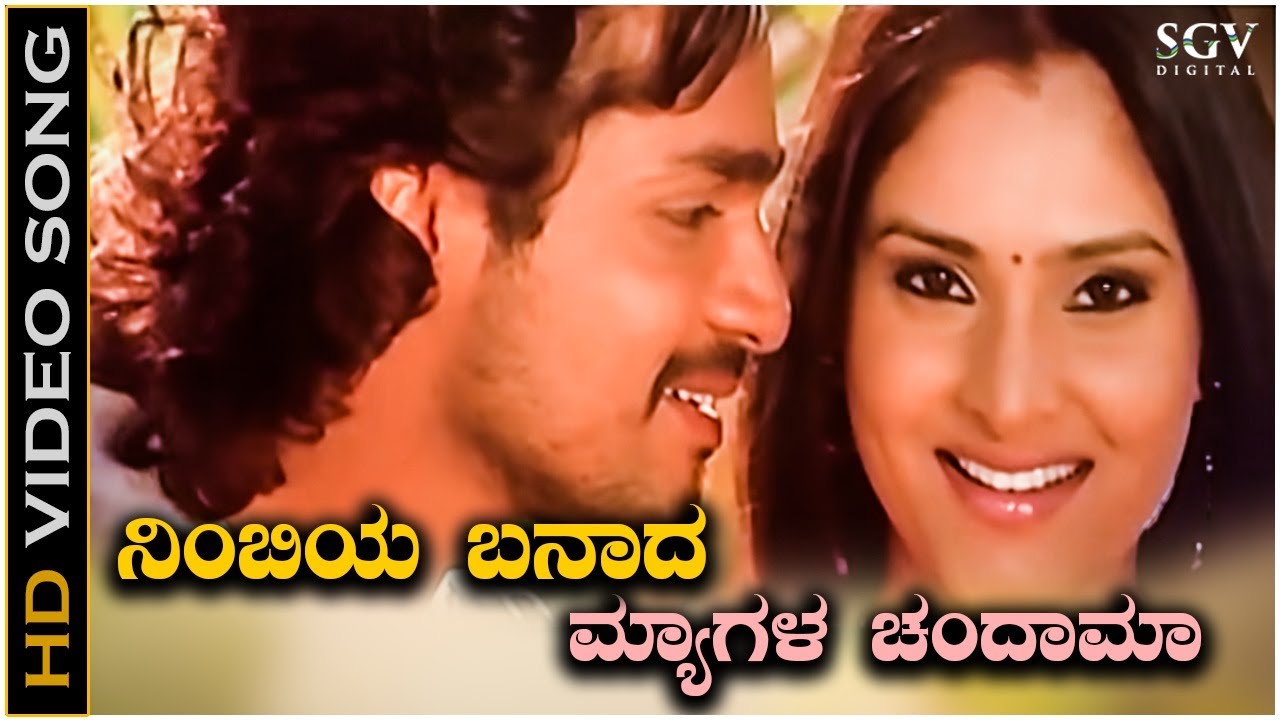 Nimbiya Banada Chandamama Songs Sevanthi Sevanthi Kannada Movie Super Kannada Video Songs Youtube nimbiya banada chandamama songs sevanthi sevanthi kannada movie super kannada video songs
