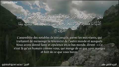 تلاوة من سورة المؤمنون  بصوت الشيخ محمد صديق المنشاوي