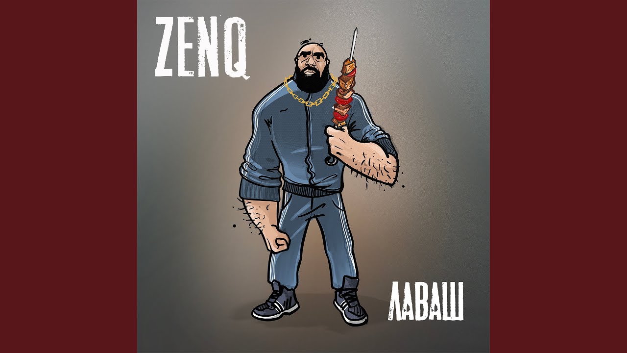 Лаваш (Prod. by Racebeats)