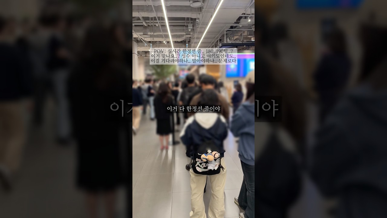 실시간 한정선 웨이팅