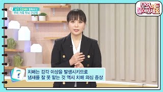 노년의 뇌 건강 신호! 치매 자가 진단 리스트 [무엇이든 물어보세요] | KBS 230505 방송