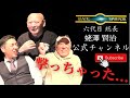 【衝撃】◯っちゃったんだよね 【抗争】②