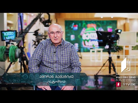 ამირან მასწავლებლის მიმართვა სასწავლო წლის ბოლოს #ტელესკოლა