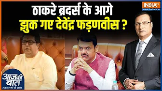 Maharashtra 3 Language Row: हिंदी के मुद्दे पर पीछे क्यों हटी महायुति सरकार? | Hindi | Fadnavis