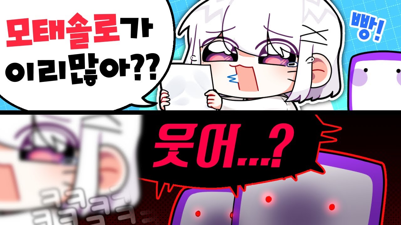 시청자 중 모솔은 몇명일까?