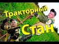 Металлопоиск!!!!!Тракторный СТАН!!!Много интересных Железок!!!