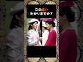 【園遊会で際立つ、敬宮愛子さまと佳子様の意識の違い】 #皇室 #shorts #雑学