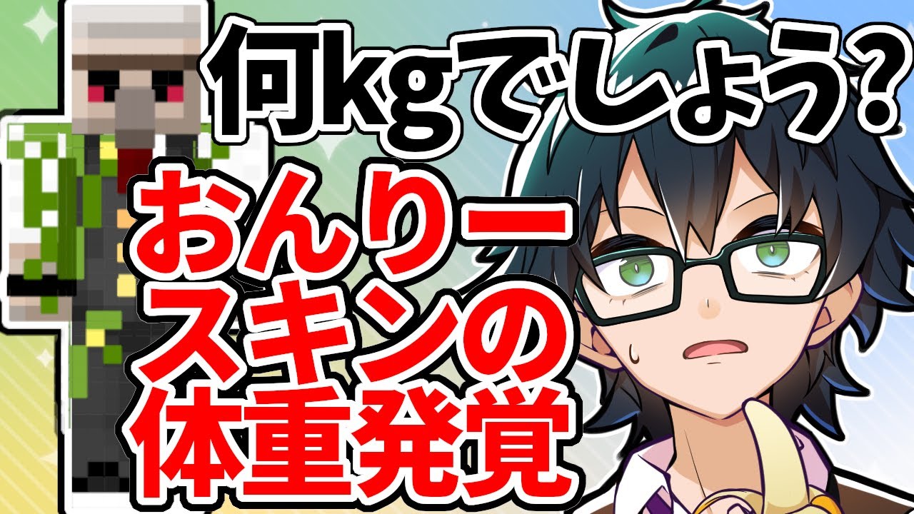 おんりーマイクラスキン おんりー ドズル社 マイクラスキン ゲーム実況者 -