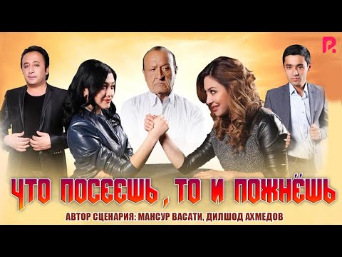 Что посеешь, то и пожнёшь | Килмиш кидирмиш (узбекский фильм на русском языке) 2015