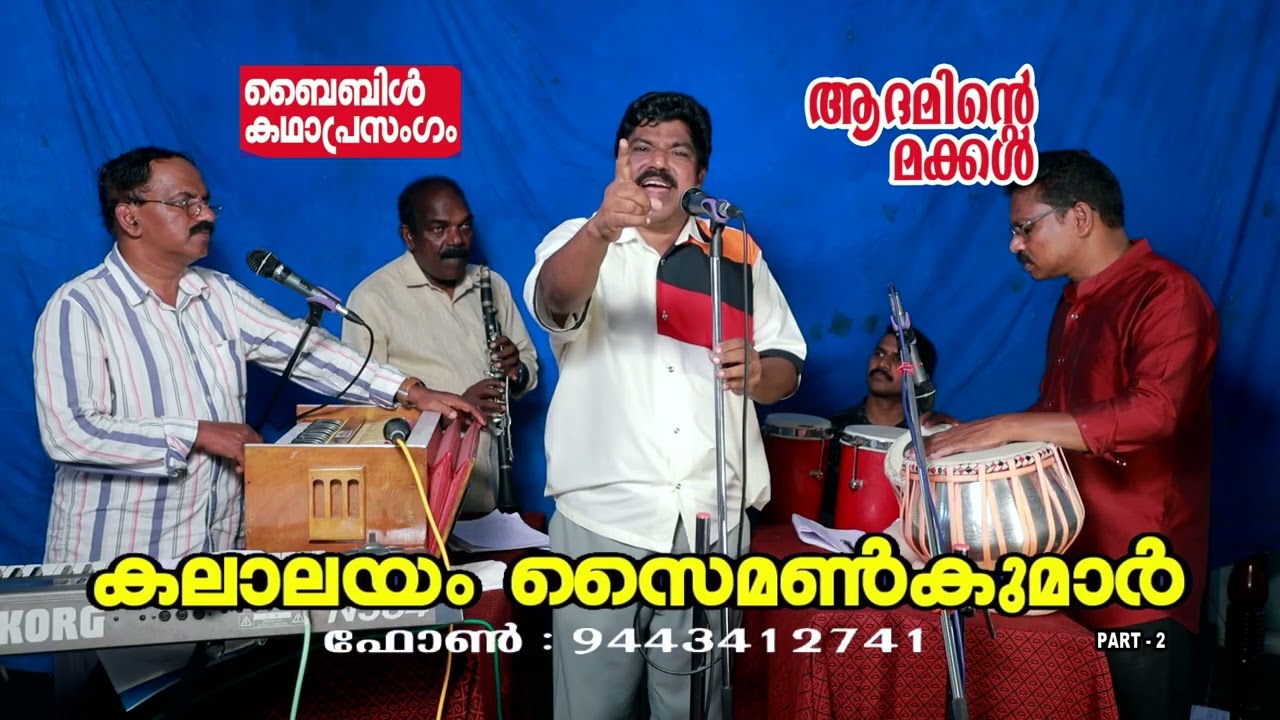 500 എപ്പിസോഡുകൾ   ബൈബിൾ  ചരിത്ര  കഥാപ്രസംഗം | പാർട്ട്‌  2