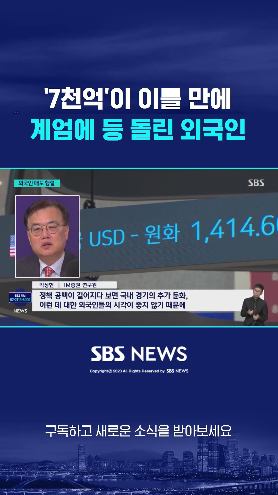 '7천억'이 이틀 만에…'계엄 충격파' 외국인 매도 행렬 #shorts