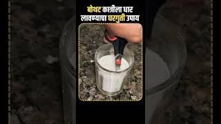 कात्रीला धार लावण्याचा घरगुती उपाय
