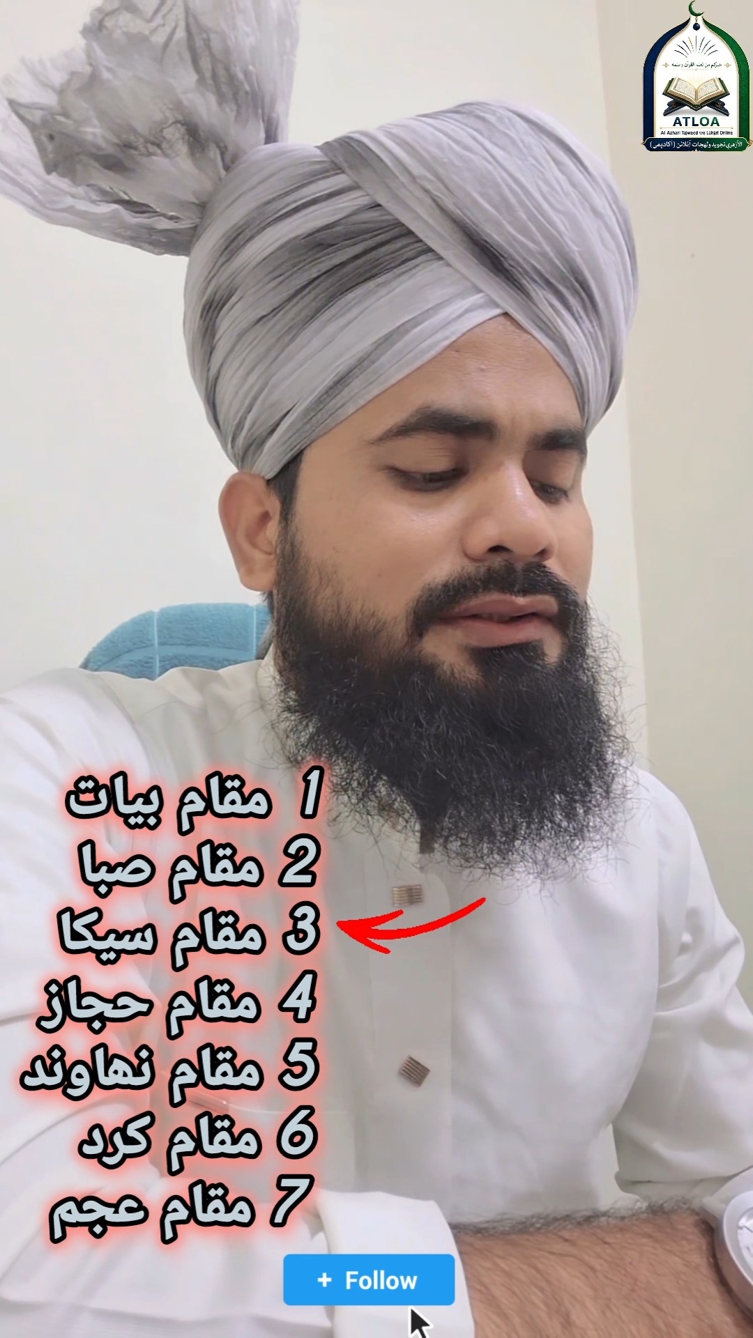 Seven Maqamat in One Recitation✨Bayat • Saba • Sika • Hijaz