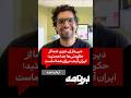 آرمان تجرد دین داران عزیز شما از حکومتی ها جدا هستید ایران آینده برای همه ماست