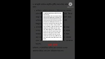 class 7 Assignment 3rd week science 2022 | সপ্তম শ্রেনীর তৃতীয় সপ্তাহের বিজ্ঞান এসাইনমেন্ট #shorts