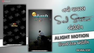 Bewafa Status 💔Editing gujarati | New Gujarati Status editing |Alight Motion Video Editing 2025