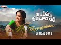 Thippagalana lyrical song  jayamma panchayathi  suma kanakala  mmkeeravani  vijay kumar k