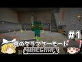 [ゆっくり実況]ヘタレが真のクラフターモードに挑戦#1[マインクラフト][Minecraft]