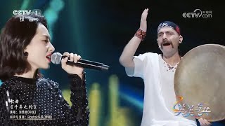 Rastak and Liu Xijun 刘惜君 on CCTV-1 | اجرای مشترک رستاک و لیو شیجون خواننده چینی در چین