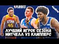 КЛИППЕРС ЮТА ДЖАЗ / НИКОЛА ЙОКИЧ MVP! / АТЛАНТА СИКСЕРС / ЭМБИИД ПРОТИВ ИТРЭЯ ЯНГА | ПЛЕЙ-ОФФ НБА