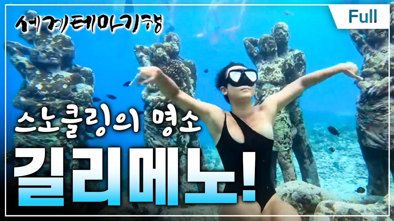 [Full] 세계테마기행 - 파도가 좋아서,발리·롬복- 바다가 부른다! 롬복