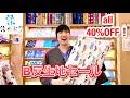 染めおり_全て40%OFF！B反生地セールのご紹介