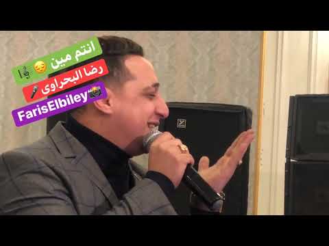 رضا البحراوي انتم مين جديد وحصري 2020 استنونا من هاي ميوزيك 