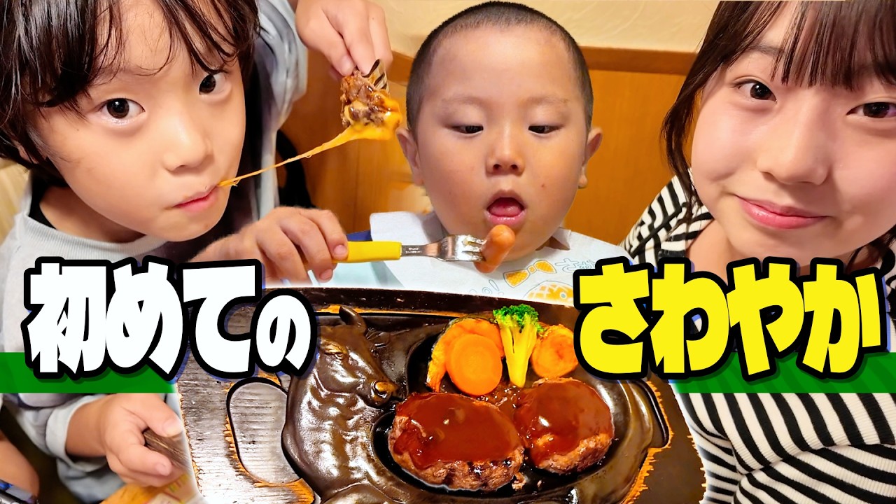 【さわやか】驚きの５時間待ち！静岡の大人気店ハンバーグを家族で食べまくりました！