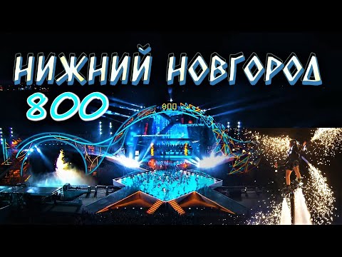 НИЖНЕМУ - 800! ГАЛА ШОУ НА ДЕНЬ ГОРОДА НИЖНИЙ НОВГОРОД. FLYBOARD SHOW/