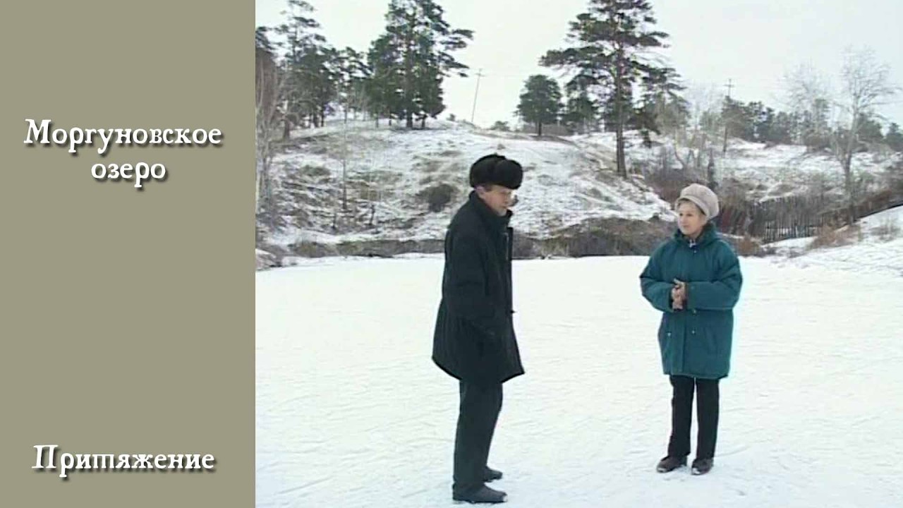 Моргуновское озеро