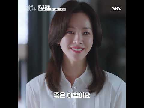[11회 엔딩] &amp;quot;피플즈 <strong>대표이사</strong> 자리에서 물러납니다&amp;quot; 직원들 앞에서 충격 고백하는 한지민?! | 나의 완벽한 비서 | SBS