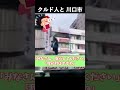 クルド人と川口市 【桜井誠 切り抜き】 #都知事選