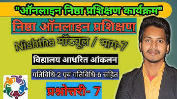 मॉड्यूल -7 विद्यालय आधारित आकलन(School based Assessment) By - Munna Sagar